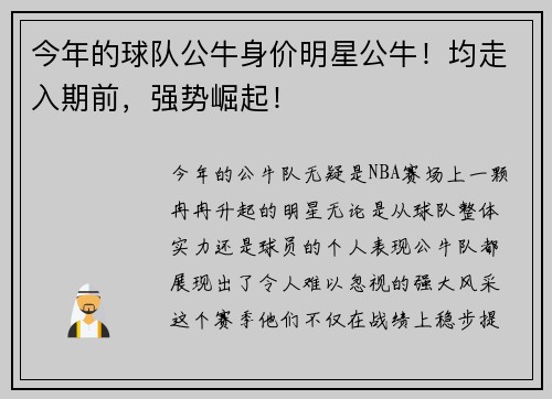 今年的球队公牛身价明星公牛！均走入期前，强势崛起！